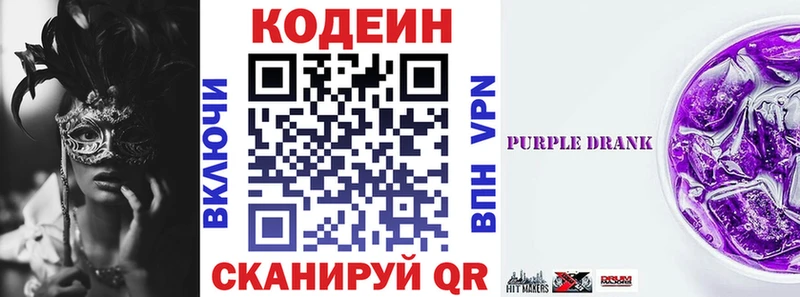 Кодеиновый сироп Lean Purple Drank  Богучар 